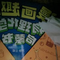 漫画趣味物理化学启蒙书用漫画的方式培养孩子物理兴趣