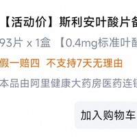 叶酸好价，93片原价81，优惠价69.33，加上钙片，再凑到手最低50