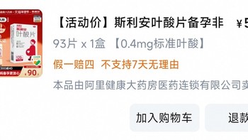 叶酸好价，93片原价81，优惠价69.33，加上钙片，再凑到手最低50