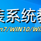  Win7还能行！ 最新纯净版64位专业版来袭，依旧丝滑　