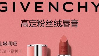 Givenchy高定粉丝绒口红，N27蜜雪雾桃，为何让她惊喜不已？