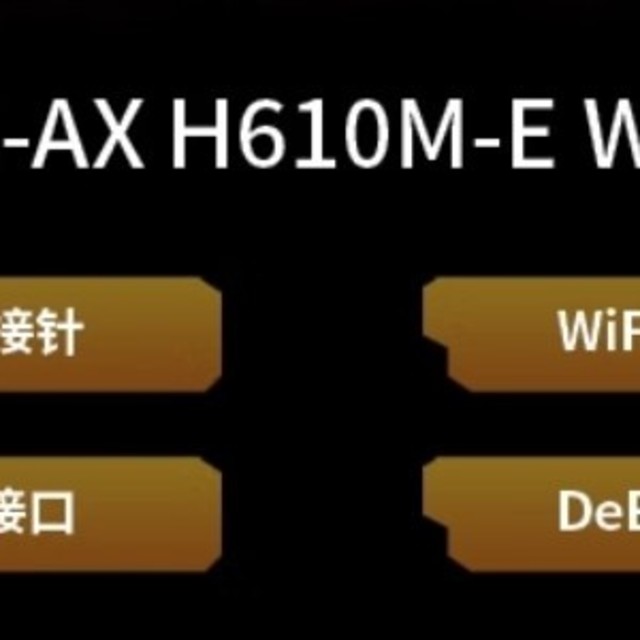 电脑小白入门主板——七彩虹BATTLE-AX H610M-E WIFI V21