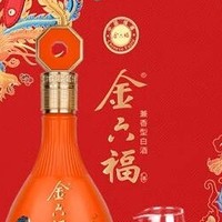 金六福美酒，幸福满满带回家！