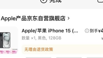 没有享受国补，iphone15 128G RMB4579拿下