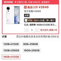 从3999元跌至2649元，16GB+512GB+177万跑分，vivo“大黑马”诞生