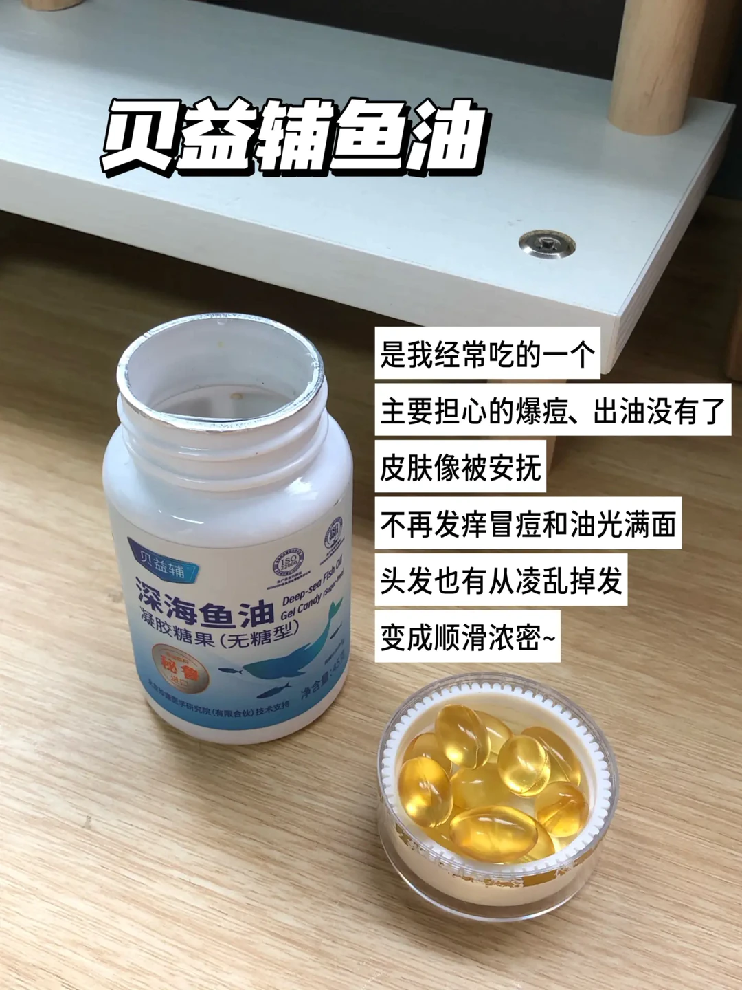 鱼油护肤体验分享：从痘痘减少到睡眠质量提升的全方位效果