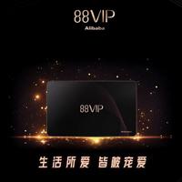 88VIP会员权益大揭秘：省钱又省心，购物新体验！