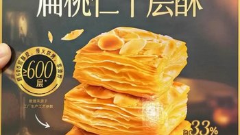 【过年礼盒】扁桃仁千层酥巴旦木松塔酥饼干