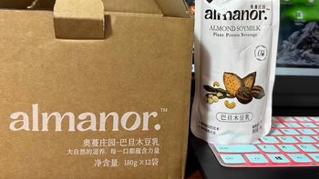 Almanor奥蔓庄园巴旦木豆乳无糖豆奶，宝宝孕妇都爱的植物奶