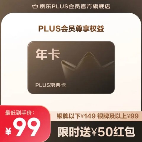 京东plus续费50红包可别忘了用