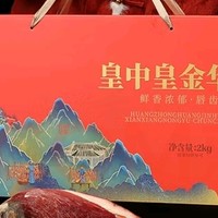 皇中皇金华火腿：地道美味，送礼佳品