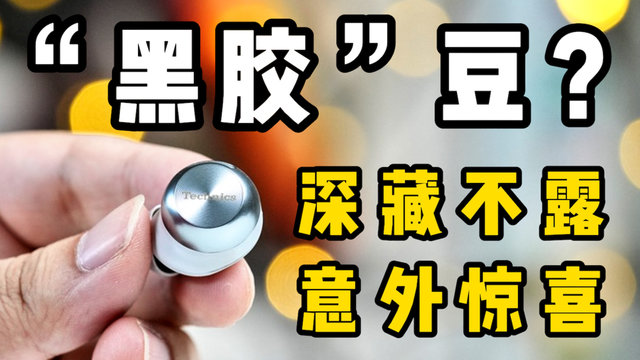 松下AZ100体验:它,让我放弃了AirPods Pro。