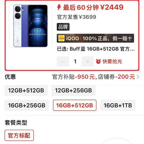 从3699元跌至2449元，骁龙8Gen3双芯+5500mAh+120W，vivo加速清仓