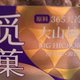 【年货坚果新宠】觅菓山核桃仁，大颗粒新鲜，贵点也值了！