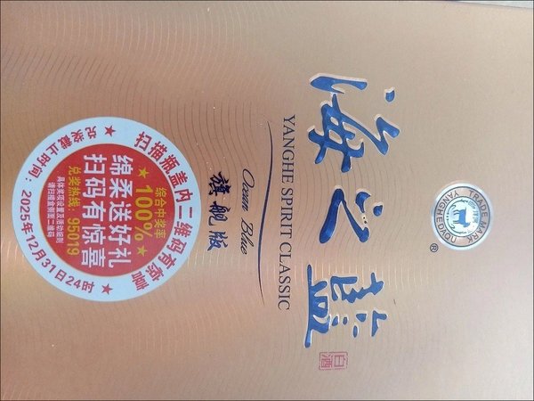 选洋河蓝色经典送礼挺靠谱