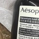 Aesop伊索天竺葵芳香身体洁肤露，简约不简单，洗后水嫩不拔干！