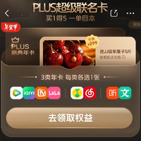 上午没薅到东哥，晚上8点成功下车京东PLUS超级联名卡，仅280+元