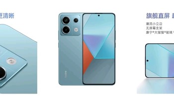 Redmi Note13 Pro，性价比超高的平民手机