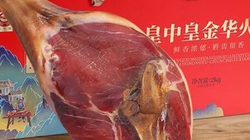 皇中皇正宗金华火腿4斤整腿礼盒 年货礼品送礼团购熟食腊味