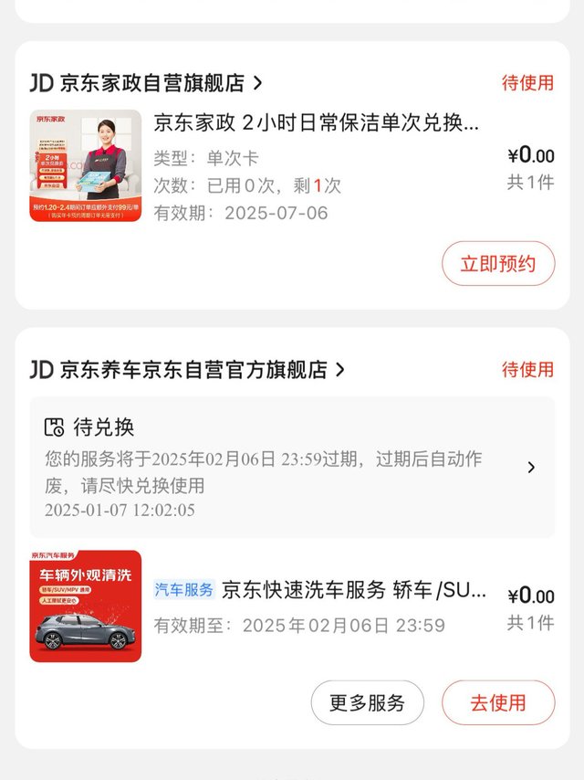 京东Plus会员生活服务包上线