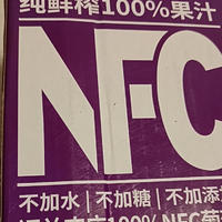 果汁认准NFC