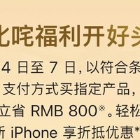 苹果官方大降价：利弊剖析！