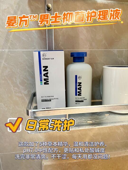 男士私处护理液的天花板，它来了！