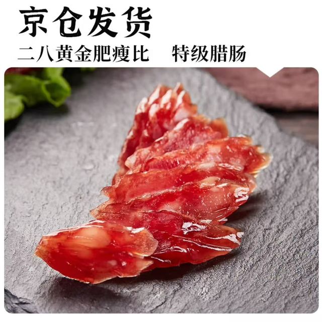 皇上皇广式腊味香肠——传统风味，送礼佳选