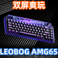 好玩好酷还好用！LEOBOG AMG65使用体验