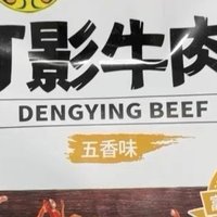 【年货清单新宠】张飞灯影牛肉丝，麻辣五香任你挑，一家老小都爱