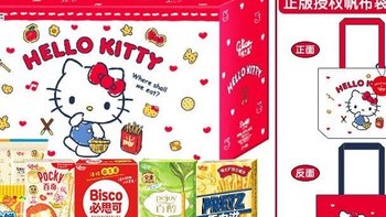 现在买格力高还送hello Kitty的袋子呢