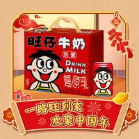 旺旺旺仔牛奶145ml16罐年货礼盒装送礼佳品儿童营养早餐