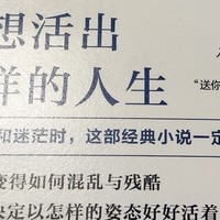 好书推荐——《你想活出怎样的人生》