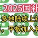 2025国补盛宴开启，家电数码好物嗨购攻略