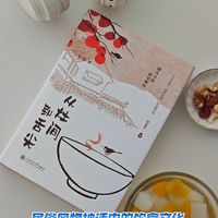 民俗风物神话中的舌尖美食，读《从灶间到舌尖》有感