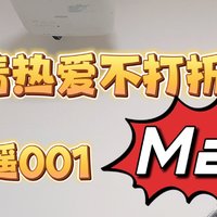 点赞能力MAX级的全能型扫地机器人选手 云鲸逍遥001MAX 体验