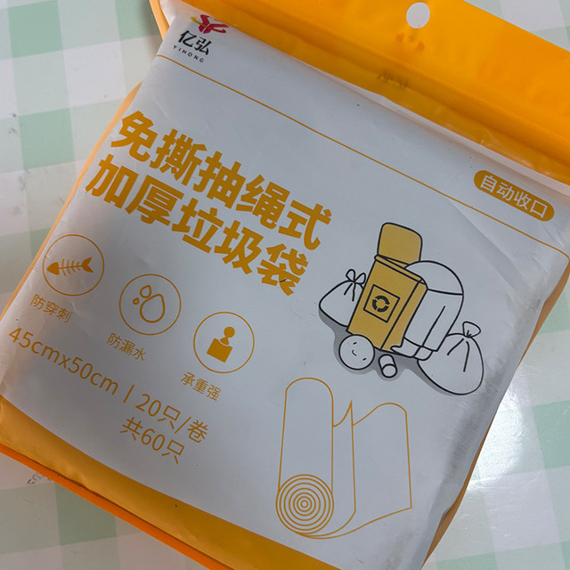 新年新气象，免撕垃圾袋助力环保