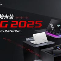 全系升级RTX 50显卡！ROG在CES2025发布新版枪神、魔霸