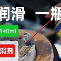 wd40除锈去锈神器