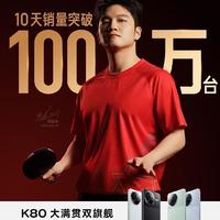 红米K80首降200元，6550mAh+2K屏+骁龙8Gen3，米粉可闭眼入手！