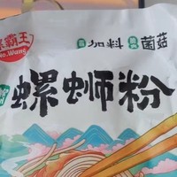 【年货新发现】螺霸王菌菇螺蛳粉，料包满满，煮出健康好味道！