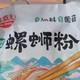 【年货新发现】螺霸王菌菇螺蛳粉，料包满满，煮出健康好味道！