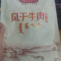 京东试用5.9元入手的风干牛肉干