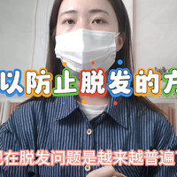 把握育发黄金法则告别脱发，轻松成为发量王！