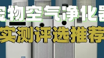 空气净化器可以过滤掉猫毛吗？五款优质机型测评汇总