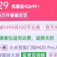 超值！拼多多平台补贴，小米智能门锁M20pro低至1829！