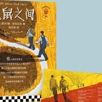 《人鼠之间》解析：约翰·斯坦贝克作品研究