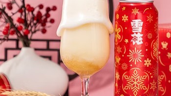 雪花啤酒，我家年货的“老朋友”