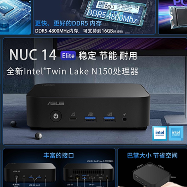 阿特拉斯峡谷的继任者！ASUS NUC 14 Elite商用迷你电脑新鲜力量