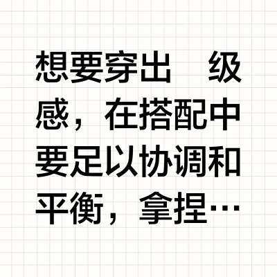 男士轻熟风通勤西服搭配丨商务西服的魅力